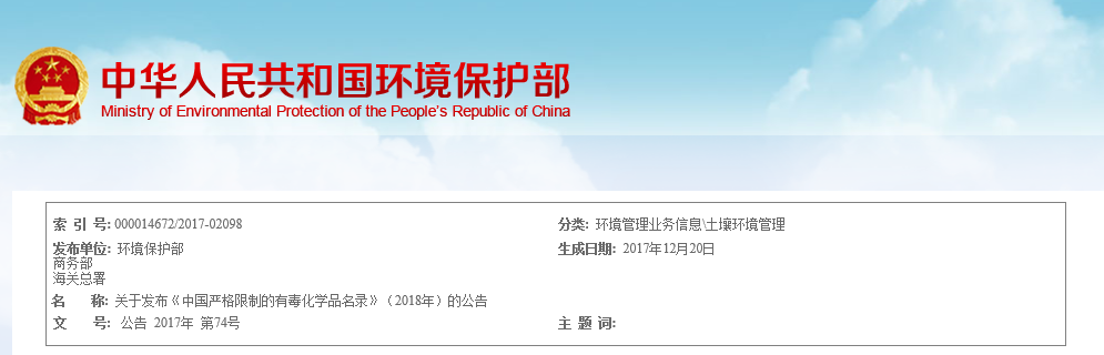 China,MEP,Toxic,Chemical,Inventory,Restrict,Import,Export China,MEP,Toxic,Chemical,Inventory,Restrict,Import,Export