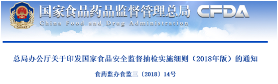 China,CFDA,Food,Safety,Casual,Inspection,Rules China,CFDA,Food,Safety,Casual,Inspection,Rules