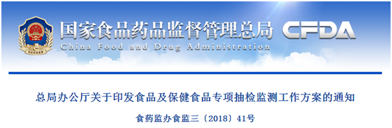 China,CFDA,Food,Health,Inspection China,CFDA,Food,Health,Inspection