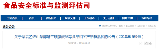 China,FCM,Food Contact Material,Food,Food Additive China,FCM,Food Contact Material,Food,Food Additive