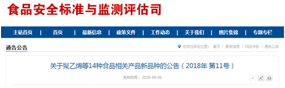 China,Food,FCM,Food Contact Material,Resin,Additive China,Food,FCM,Food Contact Material,Resin,Additive