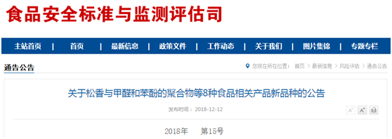 China,Food,Food Contact,FCM,Substance,New Food Contact Substance China,Food,Food Contact,FCM,Substance,New Food Contact Substance