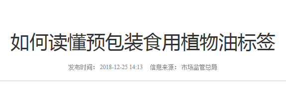 China,Food,Label,Pre-packaged Food,Edible Vegetable Oil China,Food,Label,Pre-packaged Food,Edible Vegetable Oil