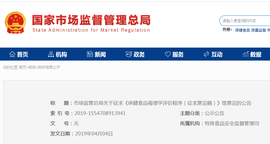 China,Food,Health Food,Toxicology,Test,Analysis China,Food,Health Food,Toxicology,Test,Analysis