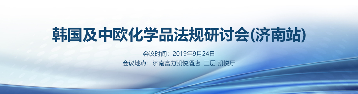 化學品法規注冊,REACH,中歐法規,化學品法規,韓國reach 化學品法規注冊,REACH,中歐法規,化學品法規,韓國reach