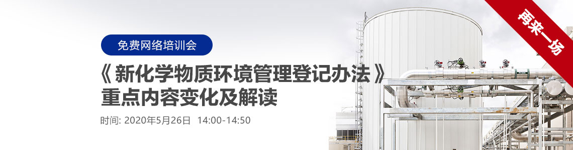 生態環境,化學,新化學物質,環境管理,辦法 生態環境,化學,新化學物質,環境管理,辦法