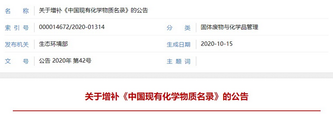 China,Chemical,IECSC,Existing,Substance,APCISS China,Chemical,IECSC,Existing,Substance,APCISS