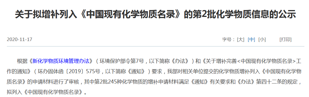 China,Chemical,IECSC,MEE,Update,Existing,Substance China,Chemical,IECSC,MEE,Update,Existing,Substance