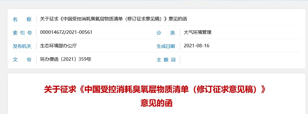 China,Chemical,HFC,Kigali,Ozone,Depleting,Substance China,Chemical,HFC,Kigali,Ozone,Depleting,Substance