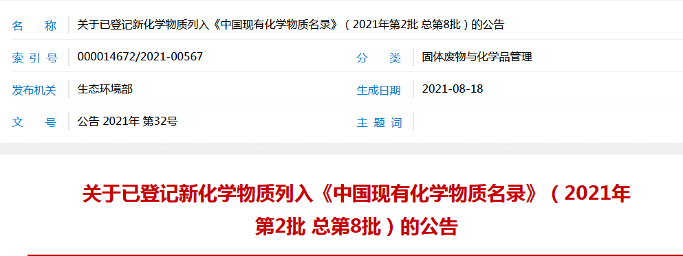 Chemical,China,Existing,Substance,REACH,Supplementation,IECSC Chemical,China,Existing,Substance,REACH,Supplementation,IECSC