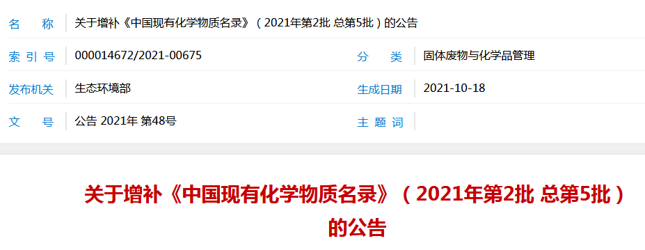 China,Chemical,IECSC,Existing,Substance,Inventory,Supplementation China,Chemical,IECSC,Existing,Substance,Inventory,Supplementation