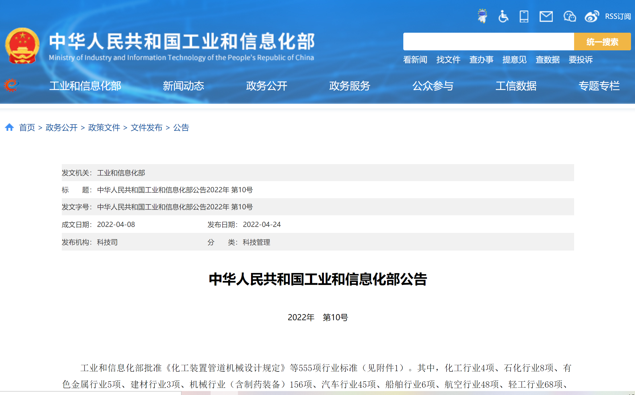 化學品,危險化學品,工業和信息化部,行業標準,化工行業 化學品,危險化學品,工業和信息化部,行業標準,化工行業