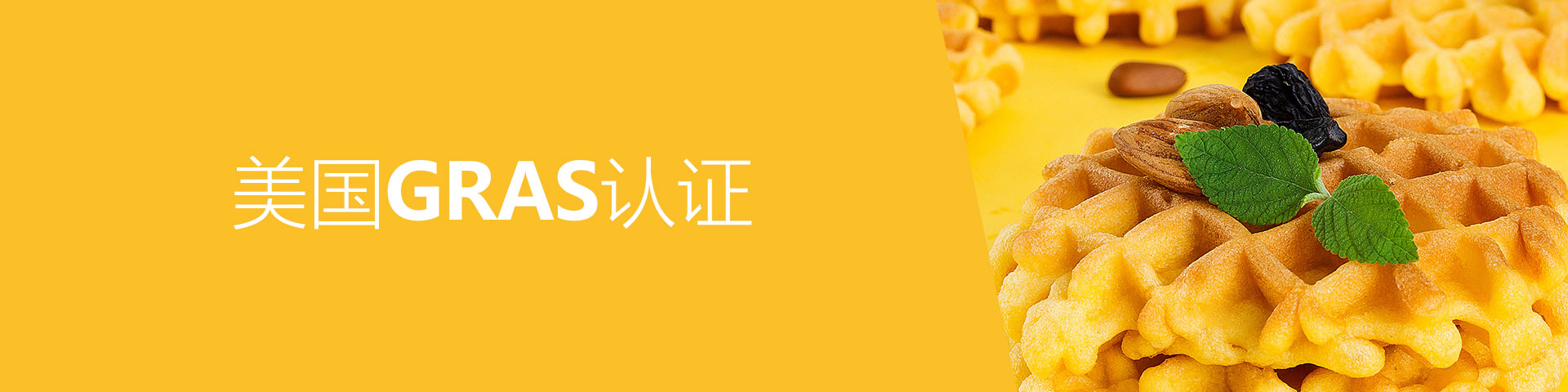 食品,美國,GRAS,美國GRAS認證,美國食品,FDA 食品,美國,GRAS,美國GRAS認證,美國食品,FDA