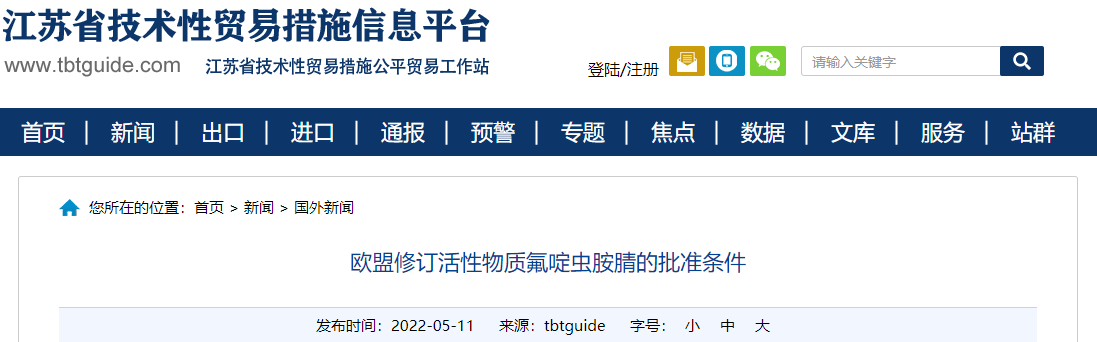 歐盟,溫室,使用,條例,植物,活性物質 歐盟,溫室,使用,條例,植物,活性物質