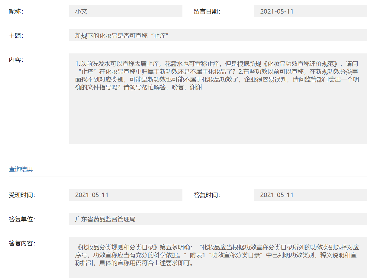 止癢,宣稱,化妝品,功效,產品 止癢,宣稱,化妝品,功效,產品