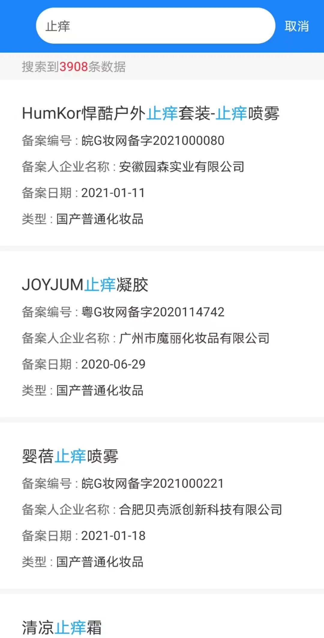 止癢,宣稱,化妝品,功效,產品 止癢,宣稱,化妝品,功效,產品