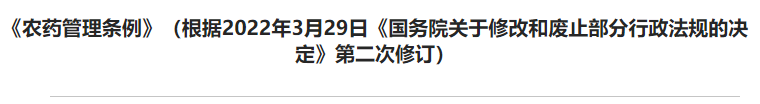 農藥,農藥管理,農藥生產,部門,農業 農藥,農藥管理,農藥生產,部門,農業