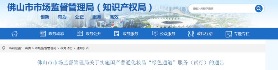 綠色通道,備案,企業,化妝品,服務,產品 綠色通道,備案,企業,化妝品,服務,產品