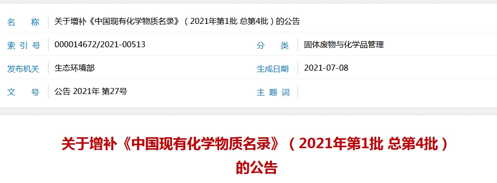 China,Chemical,IECSC,Existing,Supplement,Substance China,Chemical,IECSC,Existing,Supplement,Substance