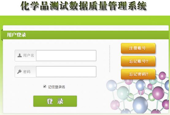 化學品測試,危險,化學品,登記,管理系統 化學品測試,危險,化學品,登記,管理系統