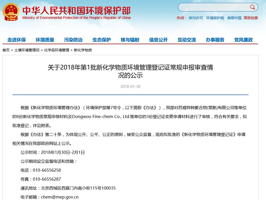 環保部,新化學物質,環境管理,登記證,常規申報,公示 環保部,新化學物質,環境管理,登記證,常規申報,公示
