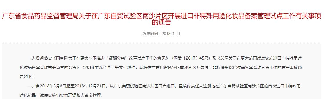 南沙,試驗區,進口,備案,廣東 南沙,試驗區,進口,備案,廣東