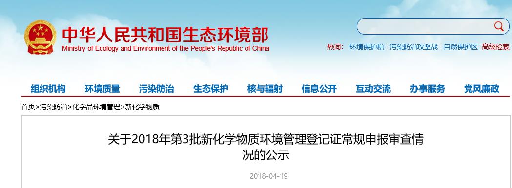 環境管理,生態環境部,常規申報,新化學物質環境管理辦法,登記證變更 環境管理,生態環境部,常規申報,新化學物質環境管理辦法,登記證變更