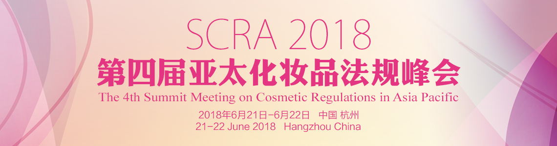 進口,化妝品,峰會