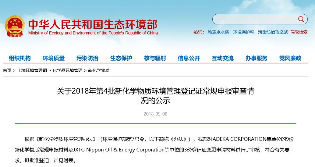 環境管理,生態環境部,常規申報,新化學物質環境管理辦法,登記證變更 環境管理,生態環境部,常規申報,新化學物質環境管理辦法,登記證變更