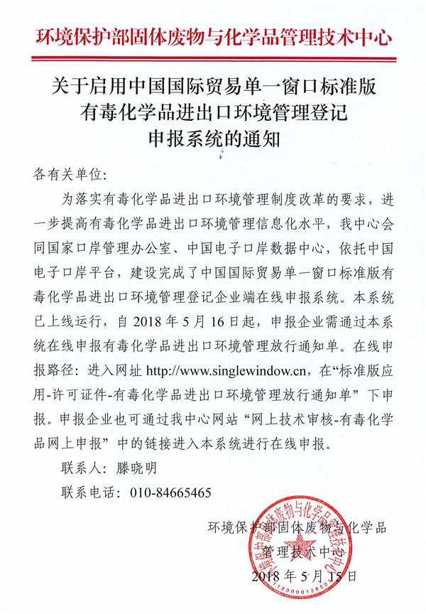 環境保護部,化學品,國際貿易,進出口,環境管理 環境保護部,化學品,國際貿易,進出口,環境管理