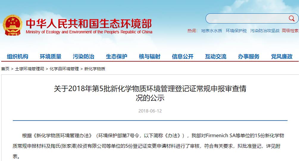 環境管理,生態環境部,常規申報,新化學物質環境管理辦法,登記證變更 環境管理,生態環境部,常規申報,新化學物質環境管理辦法,登記證變更