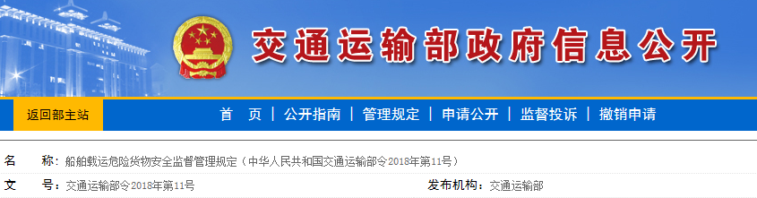 船舶,危險,貨物,運輸,管理,中國 船舶,危險,貨物,運輸,管理,中國