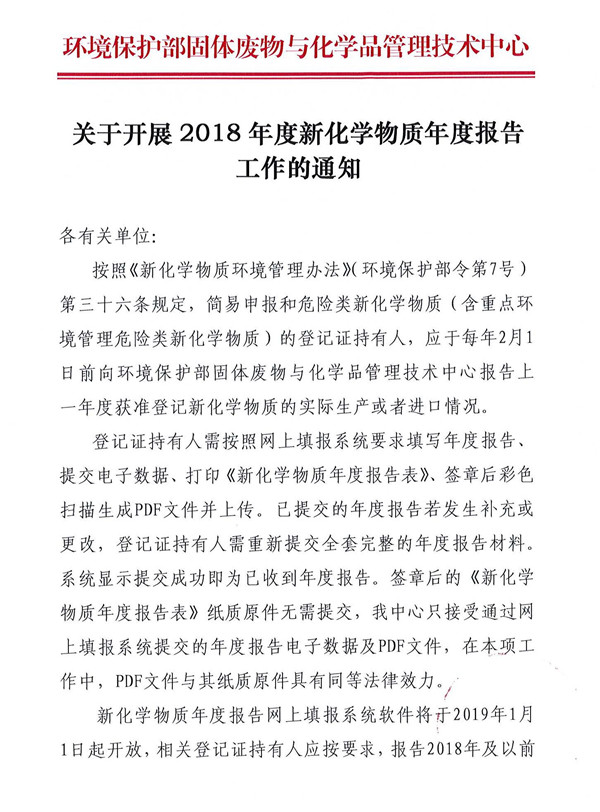 環保部,固化中心,2018年度,新化學物質,年度報告 環保部,固化中心,2018年度,新化學物質,年度報告