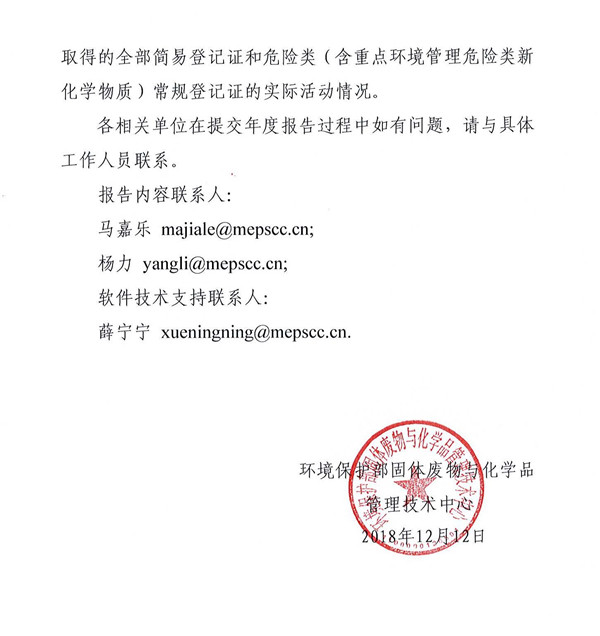 環保部,固化中心,2018年度,新化學物質,年度報告 環保部,固化中心,2018年度,新化學物質,年度報告