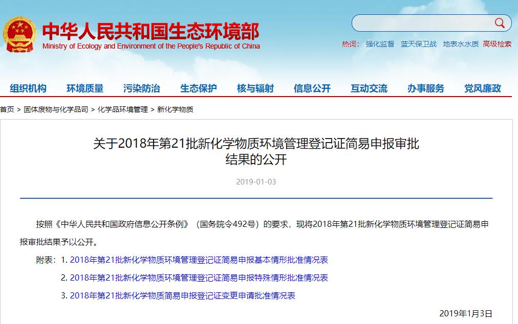 生態環境部,新化,登記證,申報,公示 生態環境部,新化,登記證,申報,公示
