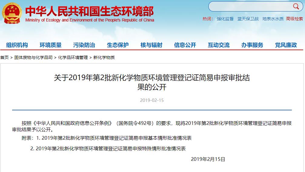 生態環境部,新化學物質,簡易申報,新化,簡易申報特殊情形 生態環境部,新化學物質,簡易申報,新化,簡易申報特殊情形