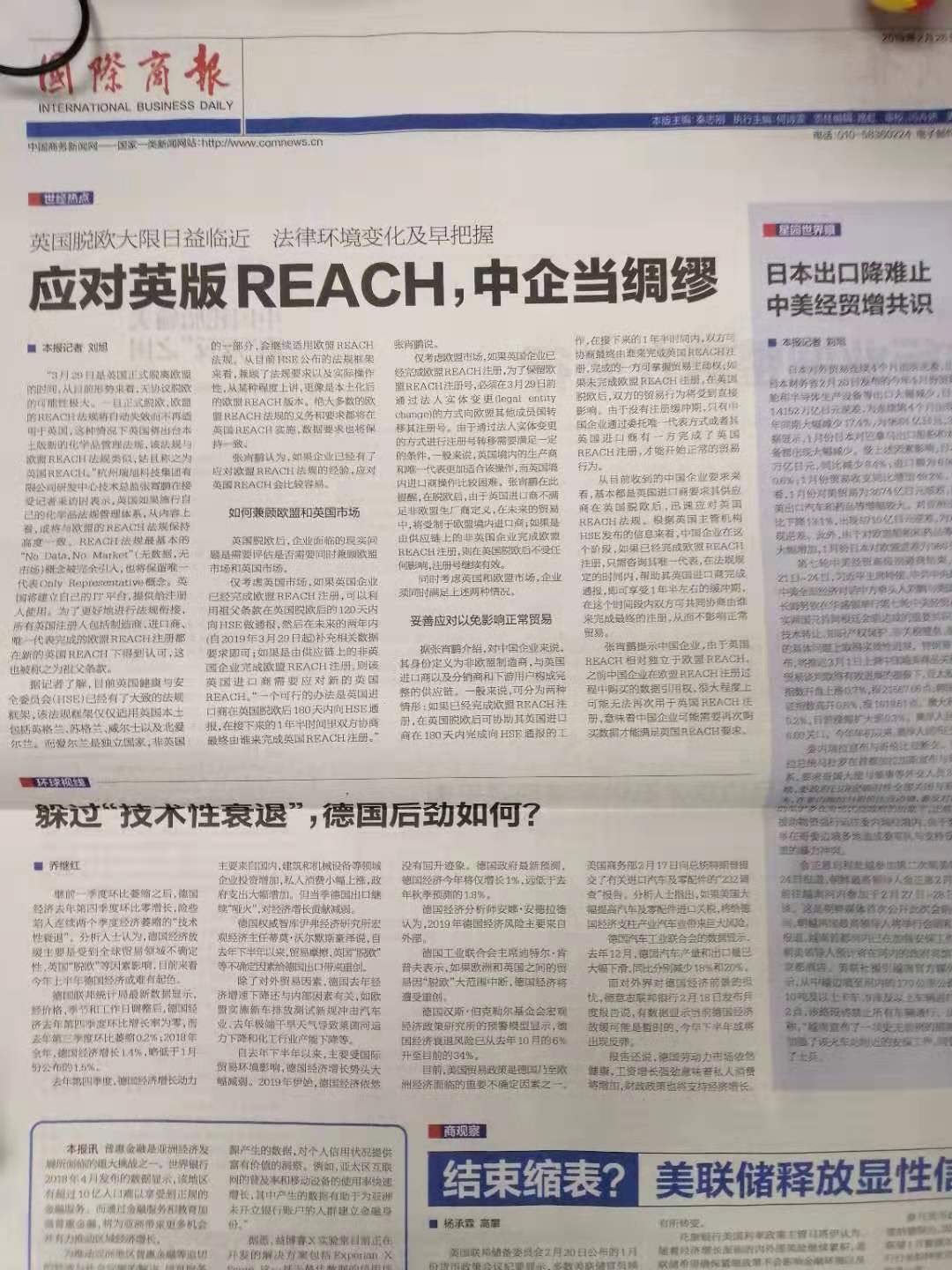 英國,歐盟,REACH,進口商,法規 英國,歐盟,REACH,進口商,法規