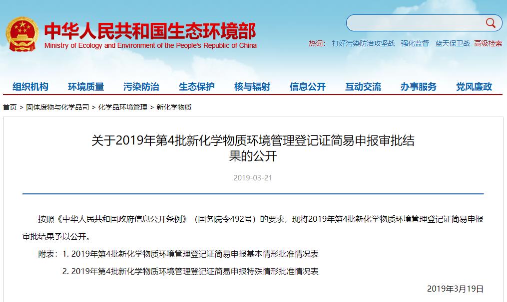 生態環境部,新化學物質,簡易申報,新化,簡易申報特殊情形 生態環境部,新化學物質,簡易申報,新化,簡易申報特殊情形
