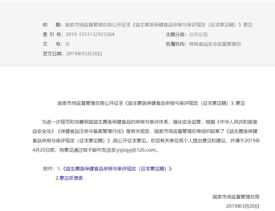 益生菌,保健食品,菌類,征求,意見 益生菌,保健食品,菌類,征求,意見