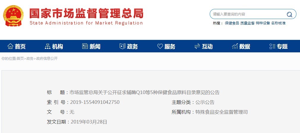 保健,食品,原料,備案