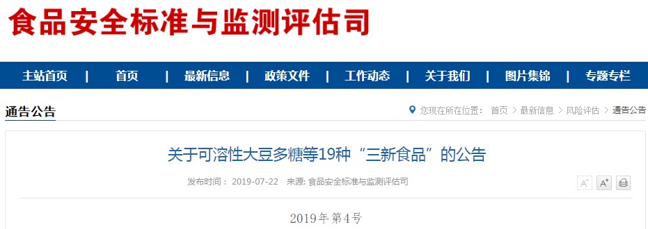 食品添加劑,營養強化劑,酶制劑,新品種,衛健委公告 食品添加劑,營養強化劑,酶制劑,新品種,衛健委公告