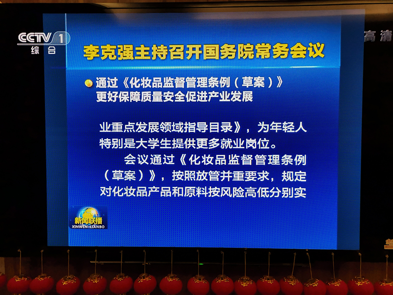化妝品,國務院,管理條例,送審稿,條例 化妝品,國務院,管理條例,送審稿,條例
