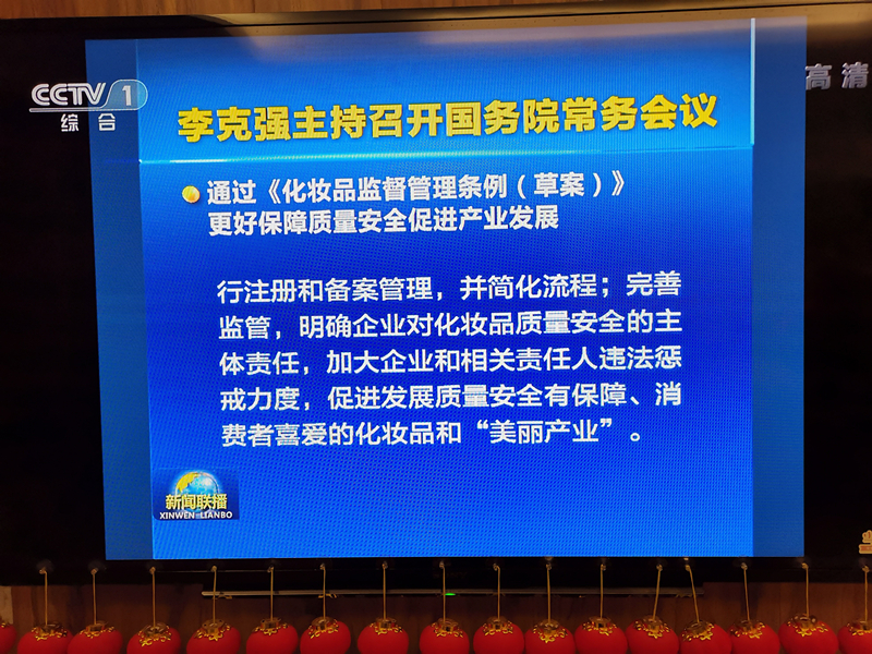 化妝品,國務院,管理條例,送審稿,條例 化妝品,國務院,管理條例,送審稿,條例