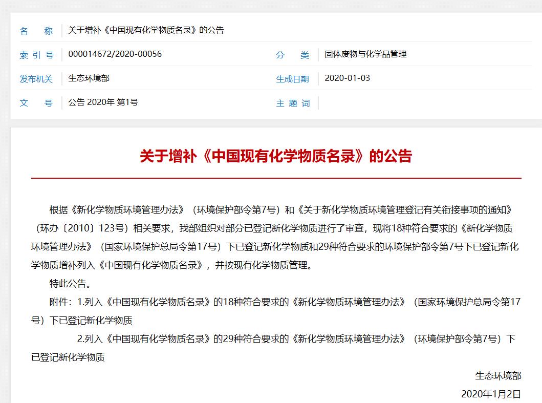 生態環保部,新化學物質,常規申報,危險,環境管理,登記 生態環保部,新化學物質,常規申報,危險,環境管理,登記