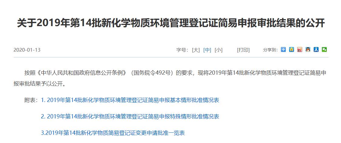 生態環保部,新化學物質,常規申報,危險,環境管理,登記 生態環保部,新化學物質,常規申報,危險,環境管理,登記