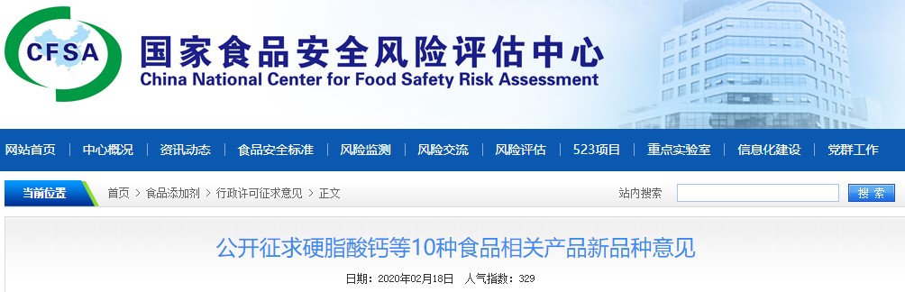 FCM,CFSA,添加劑,樹脂,新品種,征求意見 FCM,CFSA,添加劑,樹脂,新品種,征求意見