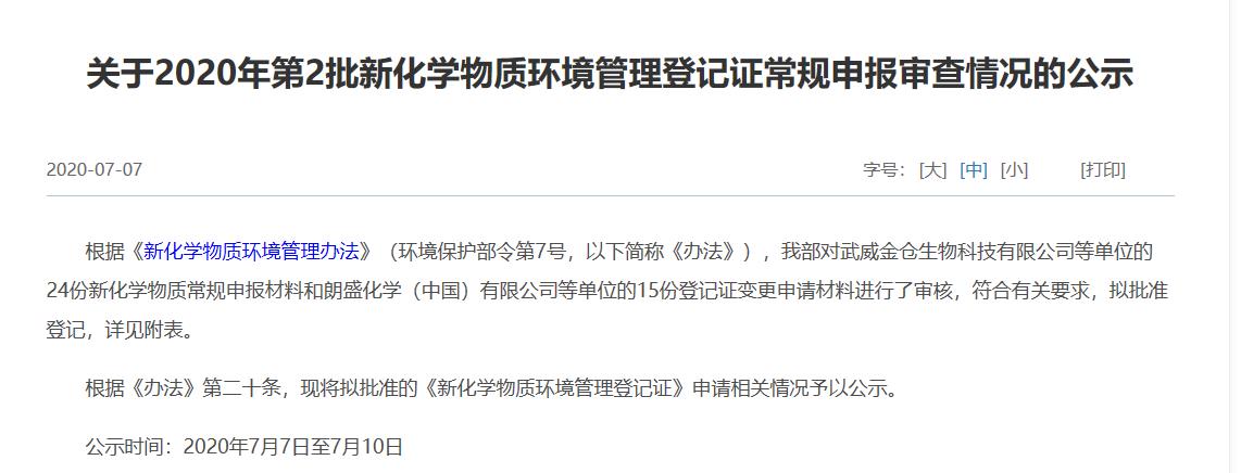 生態環保部,新化學物質,危險,環境管理,登記 生態環保部,新化學物質,危險,環境管理,登記