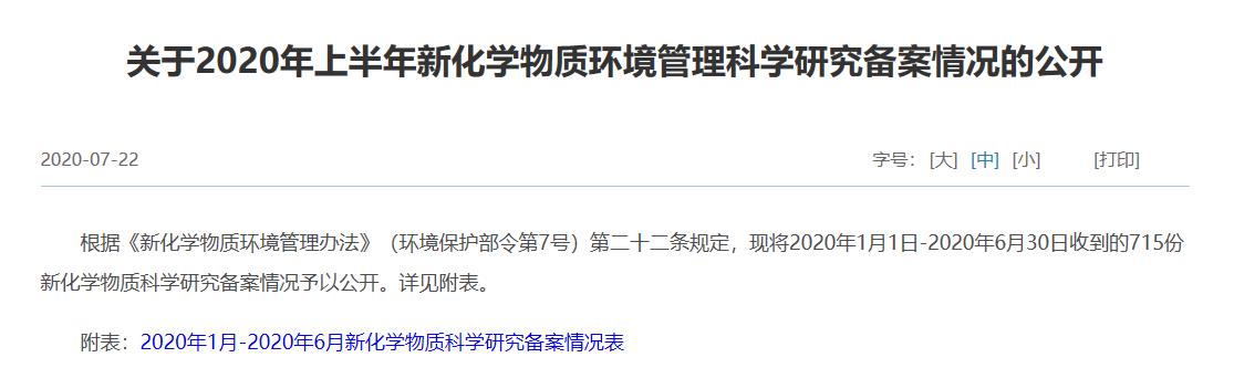 生態環保部,新化學物質,危險,環境管理,登記 生態環保部,新化學物質,危險,環境管理,登記