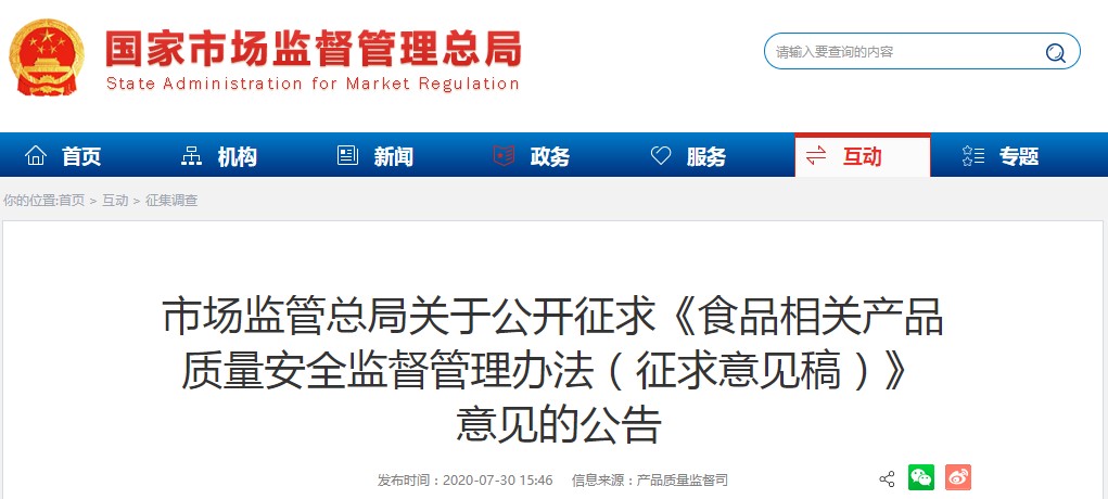 食品,辦法,質量安全,監督,管理,辦法 食品,辦法,質量安全,監督,管理,辦法