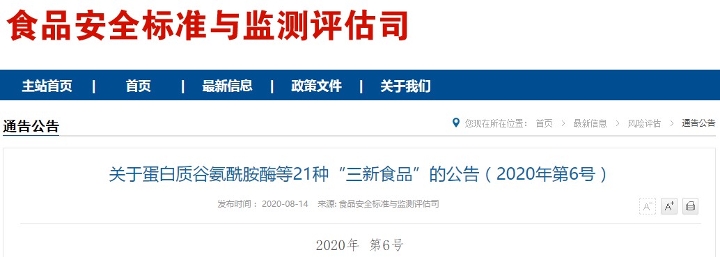 FCM,添加劑,樹脂,新品種,衛健委公告 FCM,添加劑,樹脂,新品種,衛健委公告